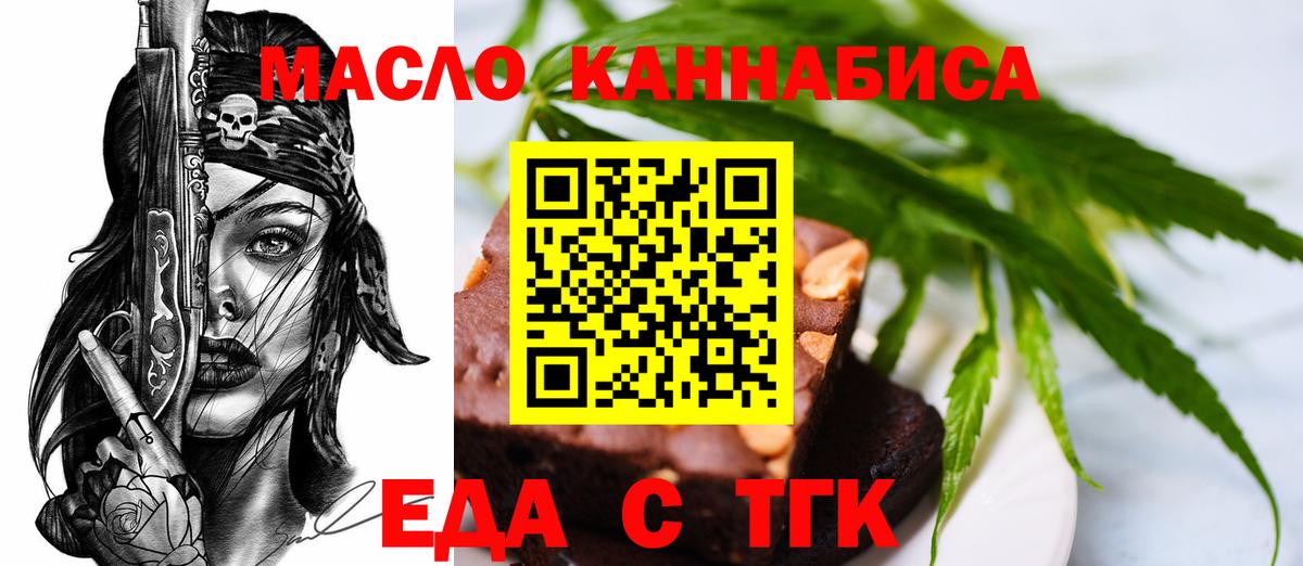 Еда ТГК конопля  Вход с VPN  Междуреченск 