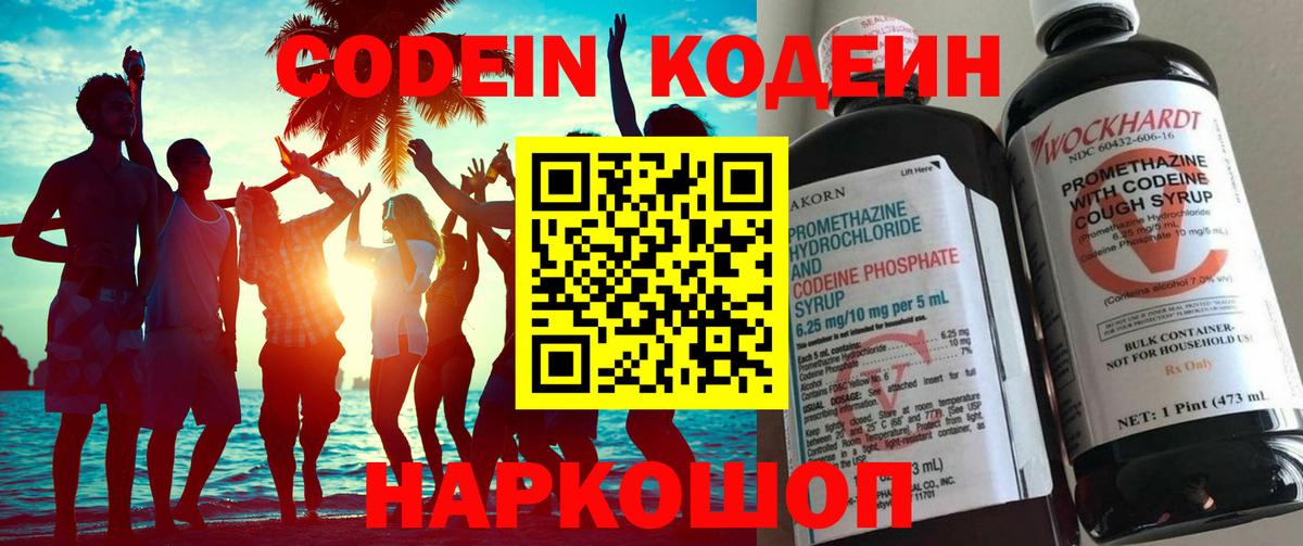 Кодеиновый сироп Lean напиток Lean (лин) Междуреченск