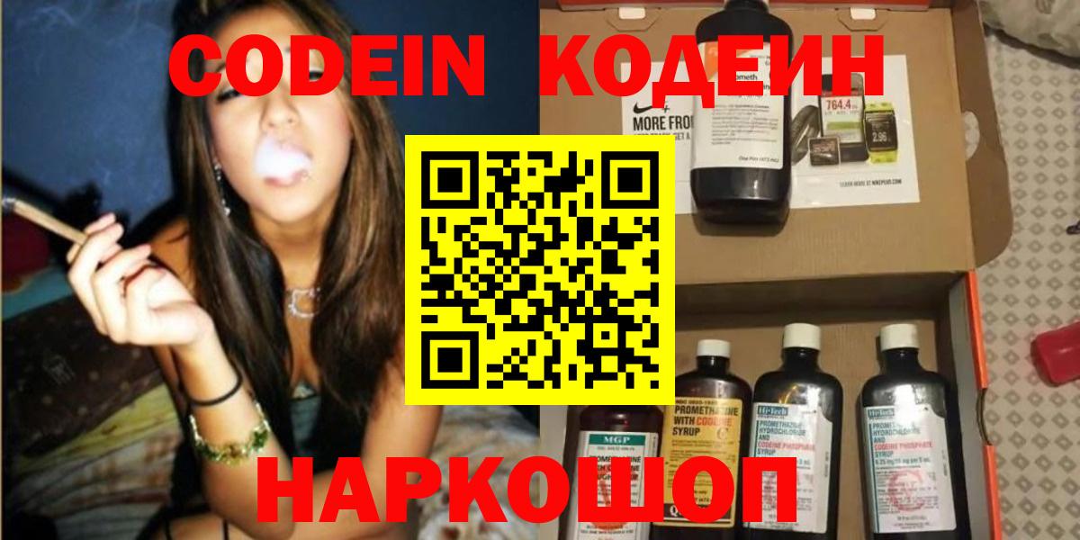 Кодеин Purple Drank  Кодеин Purple Drank  Вход с VPN  Междуреченск 
