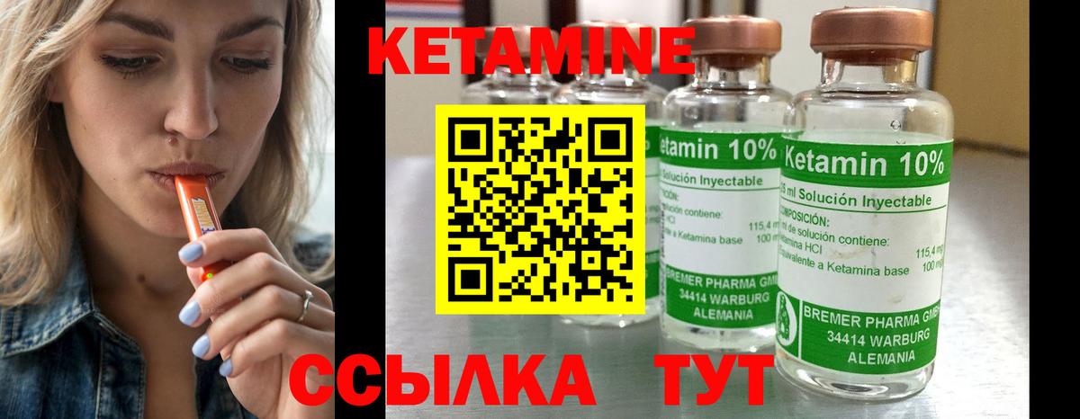 КЕТАМИН ketamine  Вход с VPN  Междуреченск 