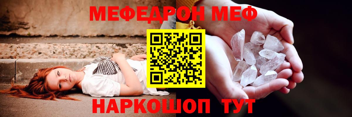 Меф мяу мяу кристаллы Междуреченск