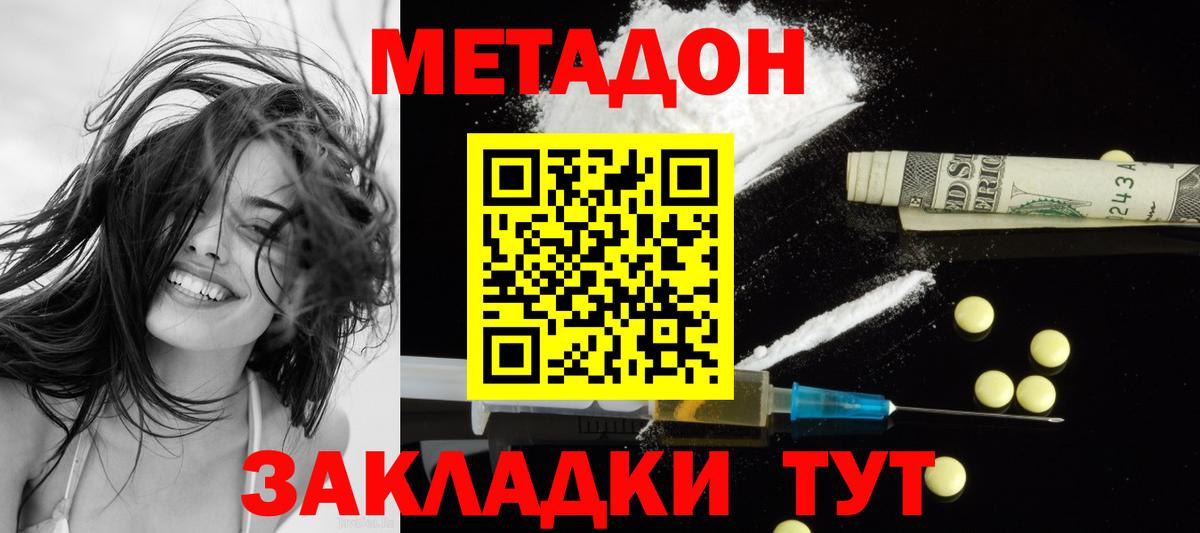 МЕТАДОН VHQ Междуреченск